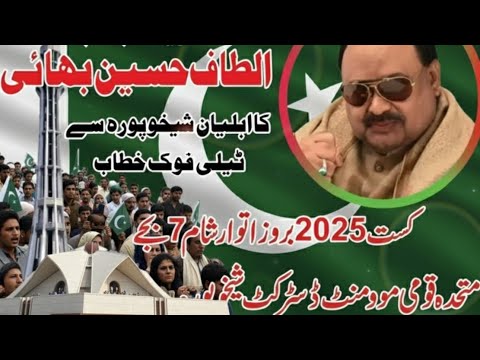Altaf Hussain Bhai Telephone address from Sheikhupura Sunday, August 24 ...