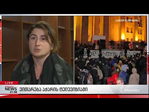 ვითარება აჭარის ტელევიზიაში