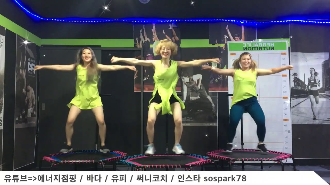 에너지점핑/유피/바다/점핑안무/점핑다이어트/점핑운동/써니코치/신규코치모집