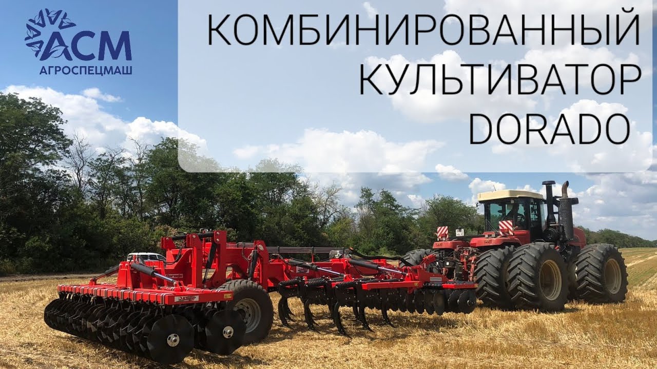 Комбинированный культиватор DORADO (аналог TopDown VADERSTAD)