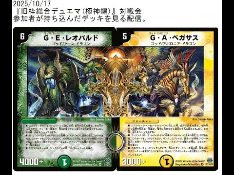 旧枠デュエマ　ゲートボール:戦国編デッキ デュエルマスターズ ガチ構築 旧枠デュエマ ゲートボール ドレーンm