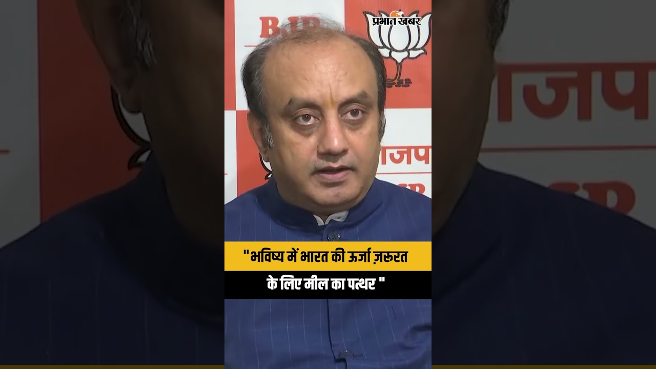 INDIA की Future Energy के लिए बड़ा Milestone, बोले BJP Sudhanshu Trivedi | Uranium Supply Agreement