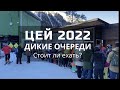 Цей 2022. Горнолыжный курорт Северная Осетия - Алания. Владикавказ. Цей Цены Очереди. Цей сегодня.