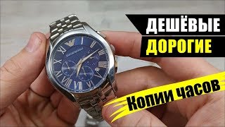 Дешевая vs Дорогая копия часов Армани  Как нас обманывают в интернете на авито