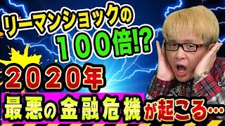 最悪の金融危機が起こり、日本が超ヤバい裏話【預金封鎖は？】農林中金とゆうちょ、レバレッジドローンとCLOとハイイールド債