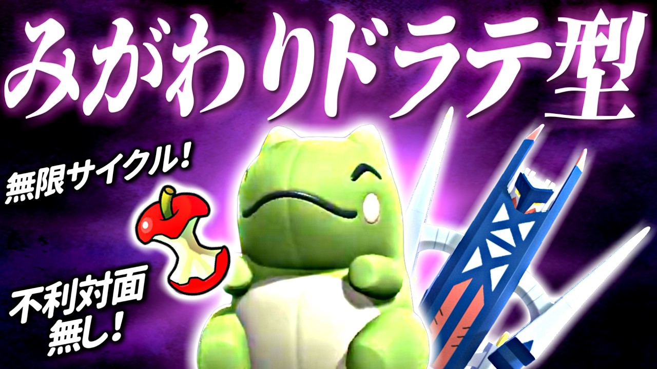 無限に居座ってドラテを打て!みがわりHDブリジュラスが起点作りをハメれて強い!【ポケモンチャンピオンズ】