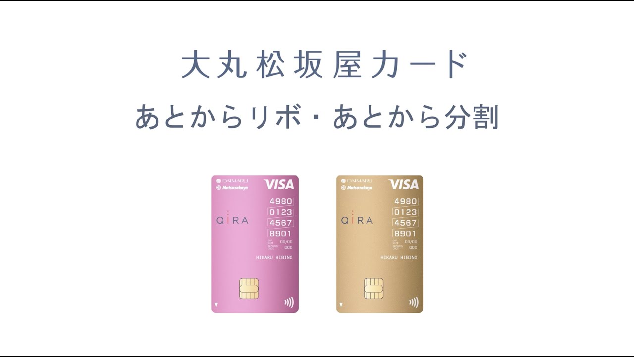 あとから分割 | クレジットカードのJFRカード