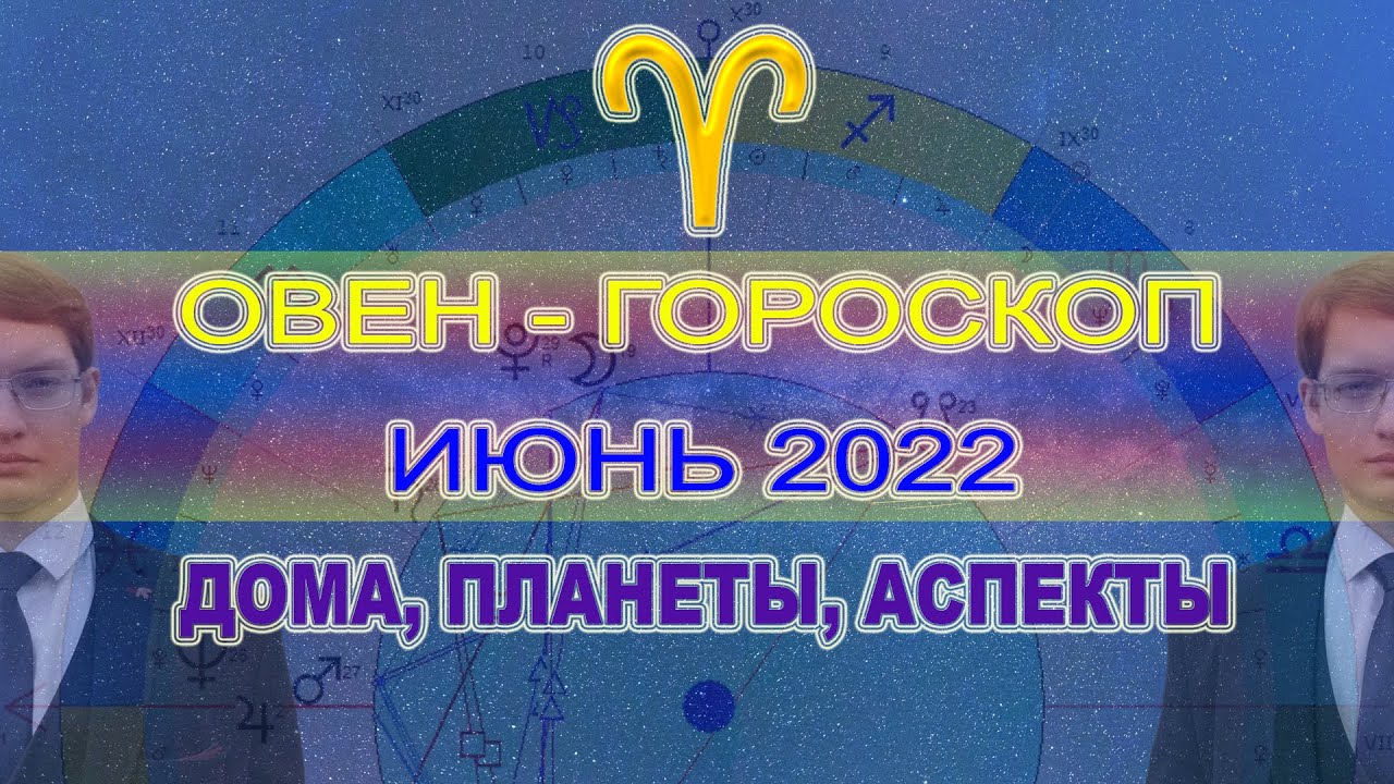 Астролог Антон