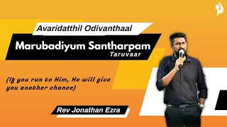 Avaridatthil Odivanthaal Marubadiyum Santharpam Taruvaar Rev Jonathan Ezra