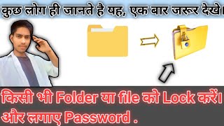 how to lock your folder and file with password. screenshot 3