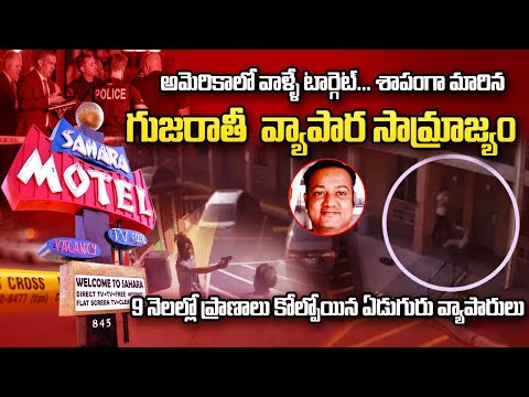 Tragic Attacks on Gujarati Motel Owners in the U.S. | Gujarati Diaspora Concerns | SumanTV