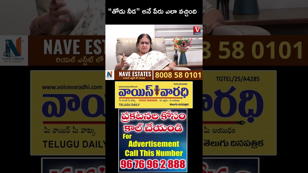 “తోడు నీడ” అనే పేరు ఎలా వచ్చింది 