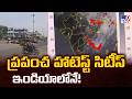 World's Hottest Cities Are in India! | ప్రపంచ హాటెస్ట్ సిటీస్ ఇండియాలోనే! - TV9