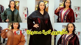 الجديد لرمضان🌙كيمونو وجلابة لي كلشي كتسولو عليها💞كمية محدودة 📢📢