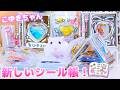 新しいシール帳をこゆきちゃんに！ボンドロも貼って超豪華？！【ボンボンドロップシール】