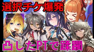 【アビスディア】特別選択チケットの暴力！天空の塔/インフィニティ破壊します【A.I.VOICE＆ゆっくり実況】