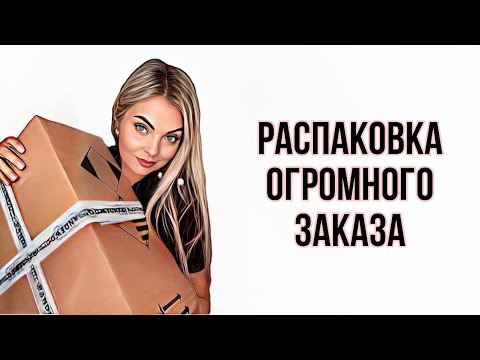 САМЫЕ ГОРЯЧИЕ НОВИНКИ/РАСПАКОВКА ОГРОМНОГО ЗАКАЗ ИЗ ИМ “RANDEWOO.RU” #рекомендации #парфюмерия