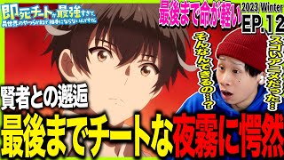 即死チートが最強すぎて、異世界のやつらがまるで相手にならないんですが。 同時視聴