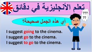 Expressions or verbs + infinitive with to, infinitive without to or gerund.