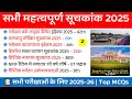 Important Index 2025 | Important Index 10 Minute Current Affairs 2025 | Suchank 2025 |सूचकांक 2025 2