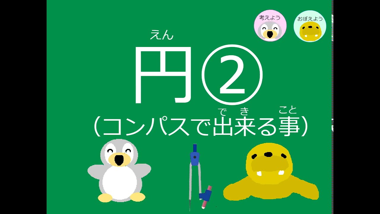 小3算数 ｐ 31 円 コンパスで出来る事 Youtube