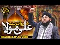 New manqabat mera murshid ali maula  sharjeel raza qadri   2024 official