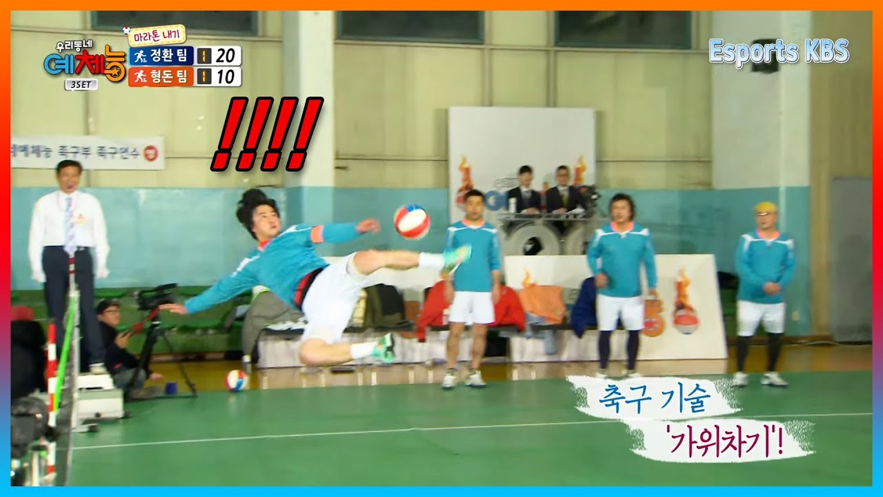 축구에서만 볼 수 있는 기술 ✂가위차기✂ 공 보고 바로 반응하는 안정환 ㅎㄷㄷ😲│KBS 150217 방송