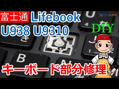 富士通 - キーボードかけ部分 富士通 - キーボードかけ部分 富士通 - キーボードかけ部分