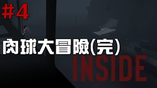 【Joeman】Inside 裏世界 第四集 肉球大冒險 (完) ep4 Rosemary CjEddy
