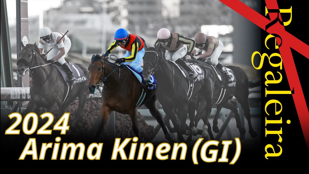 2024 Arima Kinen (GⅠ) : Regaleira