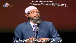 طريقة اثبات ان القرآن كلام الله لغير المسلمين ذاكر نايك  