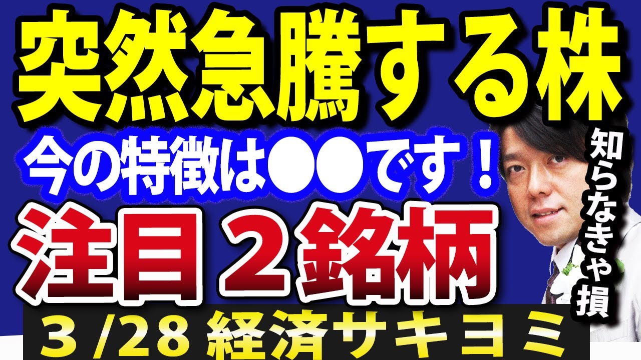 急騰する銘柄には必ずトレンドがある！先を読んで株で勝つ