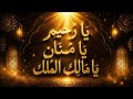 إنشاد صوفي مغربي مؤثر يا رحيم يا منان يا مالك الملك سماع أندلسي هادئ يلامس القلب