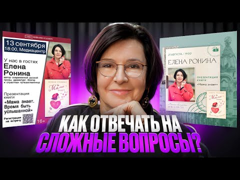 HOW TO ANSWER DIFFICULT QUESTIONS?