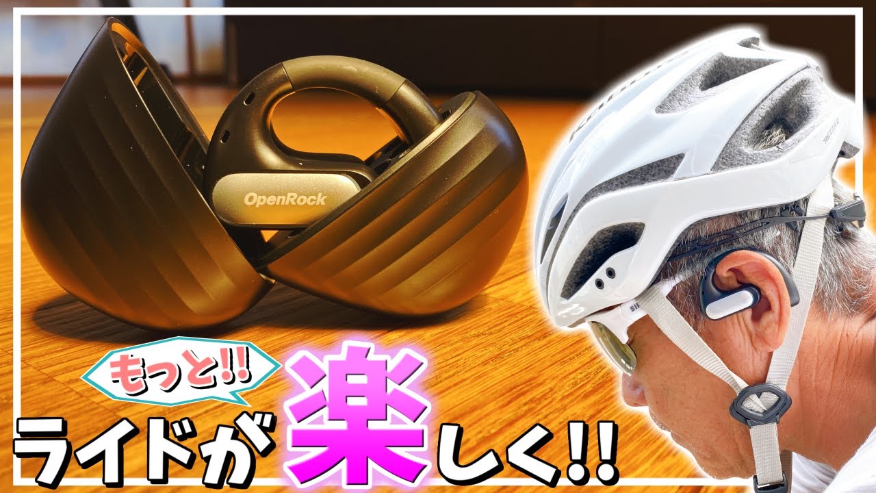 機械音痴の65歳でも使える！”空気伝導イヤホン”で世界が変わった件