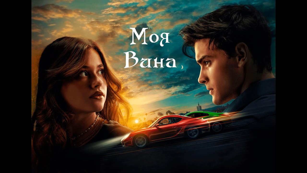 Наша вина мерседес рон