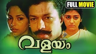 Malayalam movie Valayam | Romantic Movie | Malayalam full Movie HD