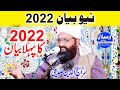 New bayan 2022  allama siraj ud din siddiqui  arslan poduction