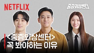 중증외상센터 꼭 봐야하는 이유 넷플릭스