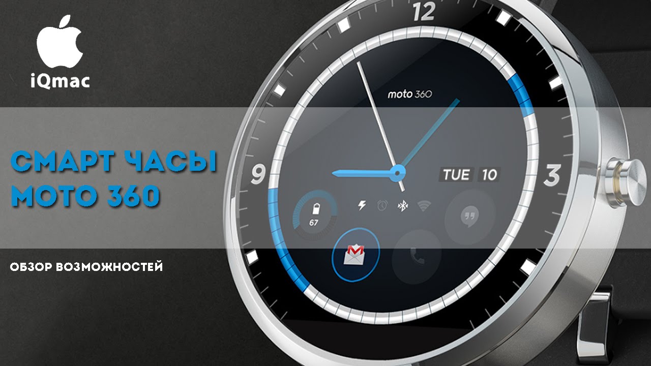 Обзор смарт часов Motorola MOTO360