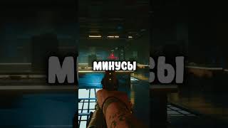 Плюсы и минусы Cyberpunk 2077