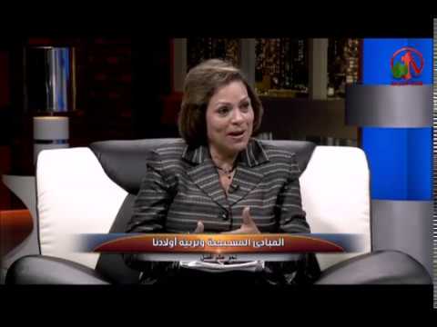 Together Towards a Better World - Christian principles and parenting (151) | معاً نحو عالم أفضل - المبادئ المسيحية وتربية أولادنا (151)