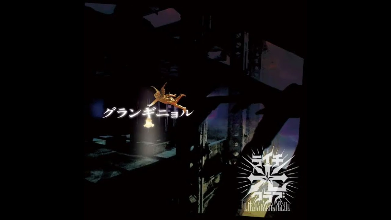 Innocent Fever - Litchi Hikari Club