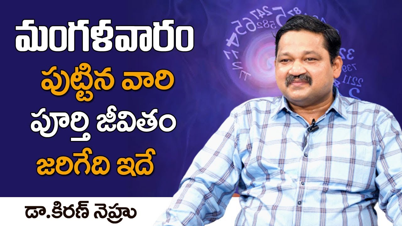 Tuesday Born People Nature and Characteristics || Numerologist Dr KHIRONN NEHURU || Sumantv