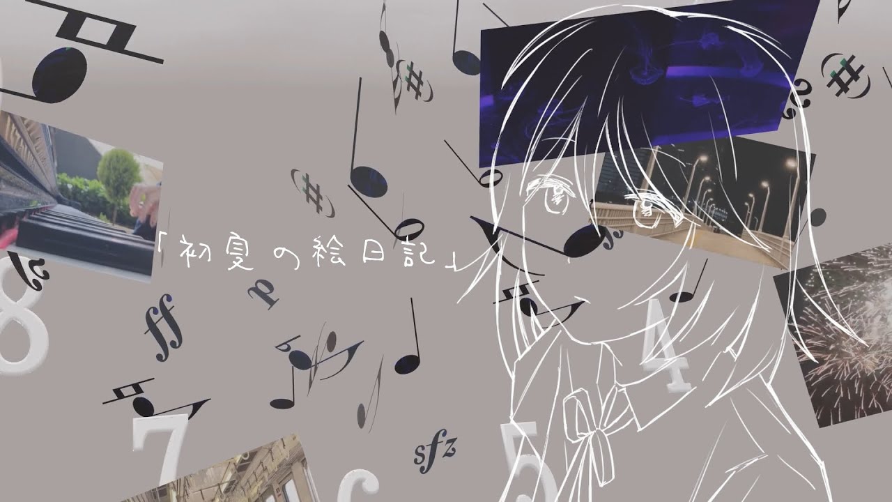 初夏の絵日記/初音ミク