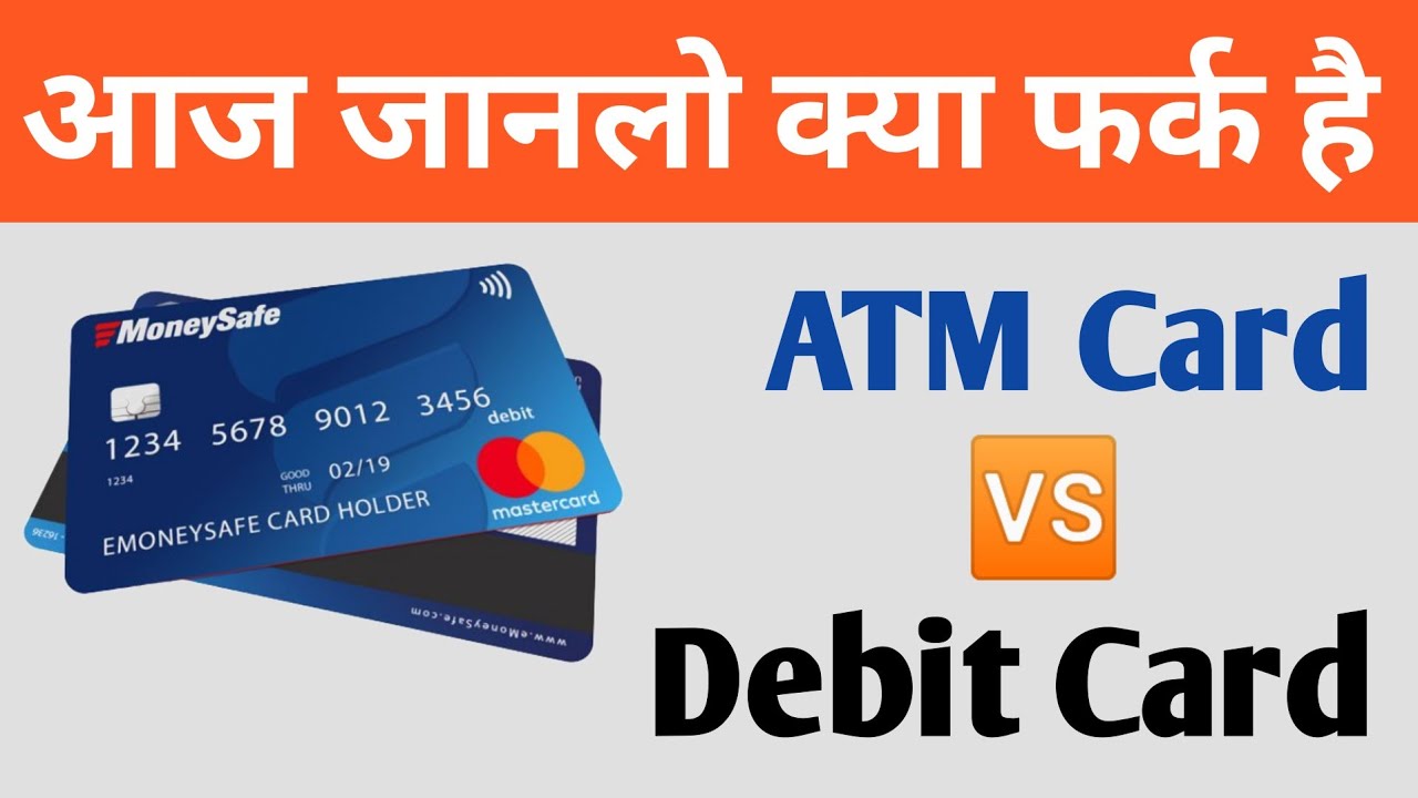 ATM Card VS Debit Card Difference Between Debit Card And ATM Card atm-card-vs-debit-card-difference-between-debit-card-and-atm-card