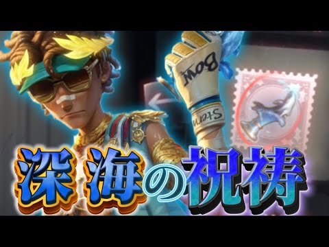 第五人格 バッツマン チェスシリーズ 第五人格】エフェクトはシャチ！？バッツマンのSSR携帯品「深海の祝祷
