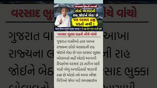 🌧️ ૨૩ તારીખ પછી વરસાદ ભુક્કા કાઢશે! | Gujarat Rain Forecast #ambalalpatel #varsadniaaghi