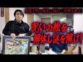 【心霊】原因不明の病気に悩むご夫婦を救え! 〜第三章〜 呪いの絵を解体し謎を解け!【橋本京明】【閲覧注意】