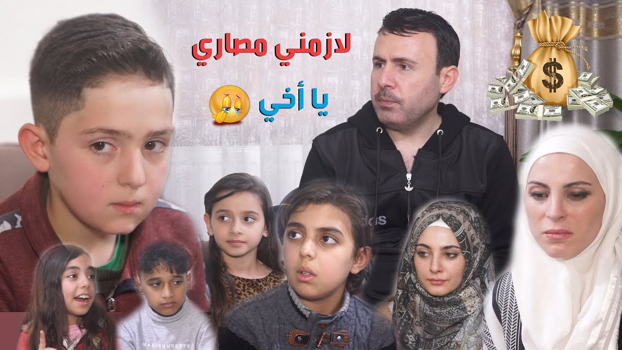 طلبت من أخوها مصاري💰 لكنه بخل عليها  وصارت تبكي 😭 ولكن جاءه الرد الصاعق وخلاه يتراجع